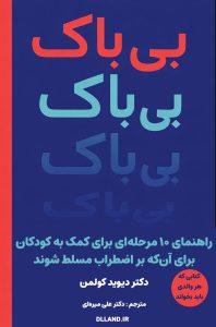 کتاب بی‌باک